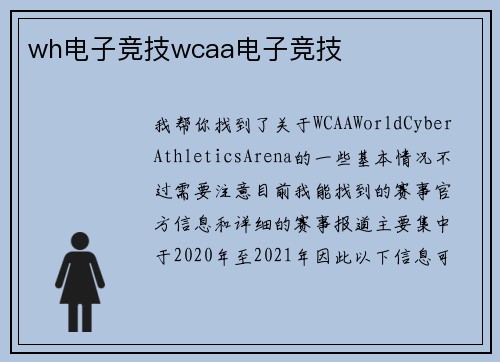 wh电子竞技wcaa电子竞技