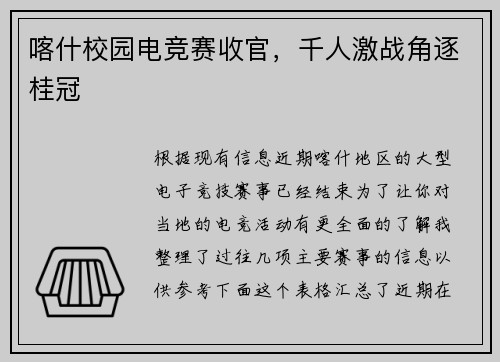 喀什校园电竞赛收官，千人激战角逐桂冠