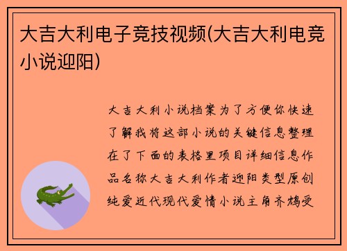 大吉大利电子竞技视频(大吉大利电竞小说迎阳)